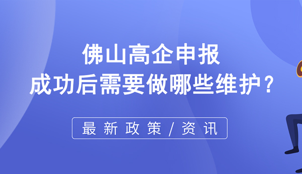 佛山市高新技術(shù)企業(yè)認定