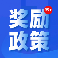 最新消息！海南省開展 2022 年激勵企業上規模 獎勵資金申報工作