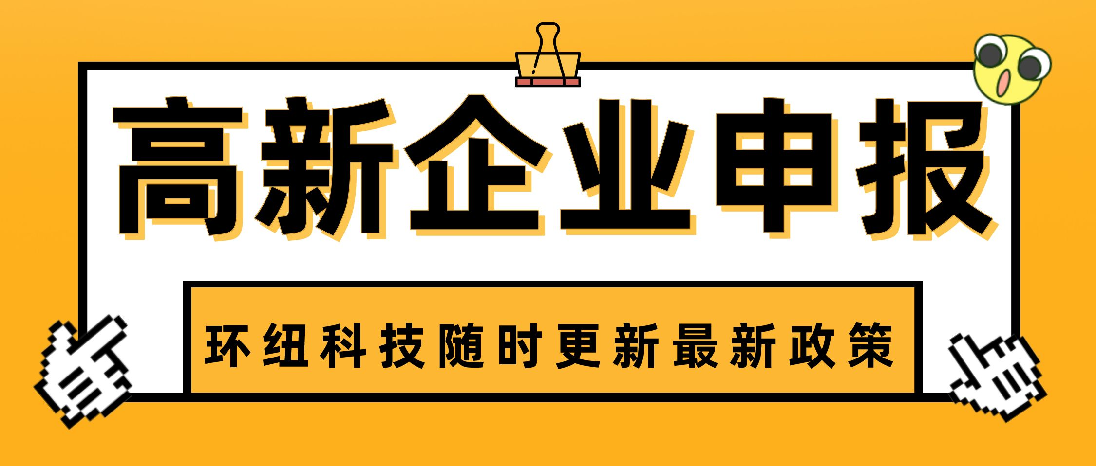 高新技術(shù)企業(yè)發(fā)生更名或與認(rèn)定條件有關(guān)的重大變化的，需履行什么手續(xù)？