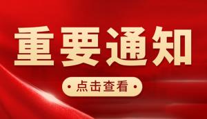 中國專利金獎、銀獎、優秀獎參評條件及方式——國家知識產權局