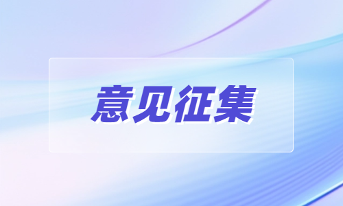 【征集公告】關于征集重慶市軟件產業(yè)重點領域“揭榜掛帥”項目需求的通知