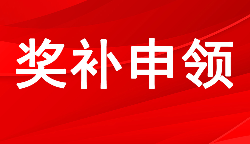 【申報(bào)通知】關(guān)于申報(bào)2024年地理標(biāo)志促進(jìn)工程項(xiàng)目的通知