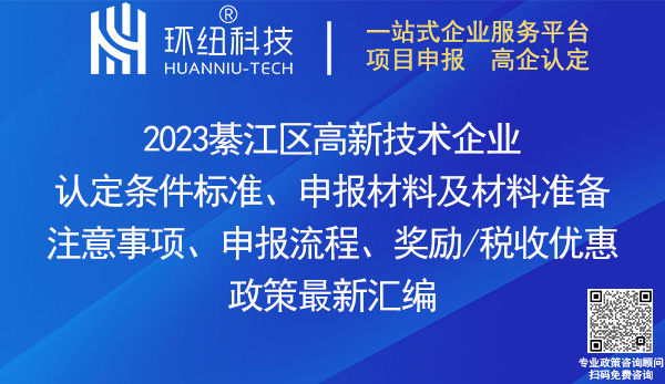 綦江區(qū)高新技術(shù)企業(yè)認定