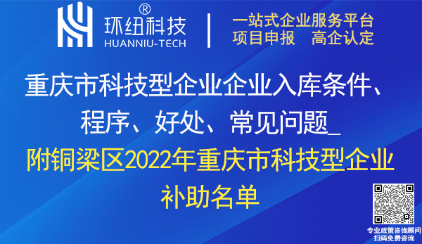 重慶市科技型企業(yè)入庫(kù)